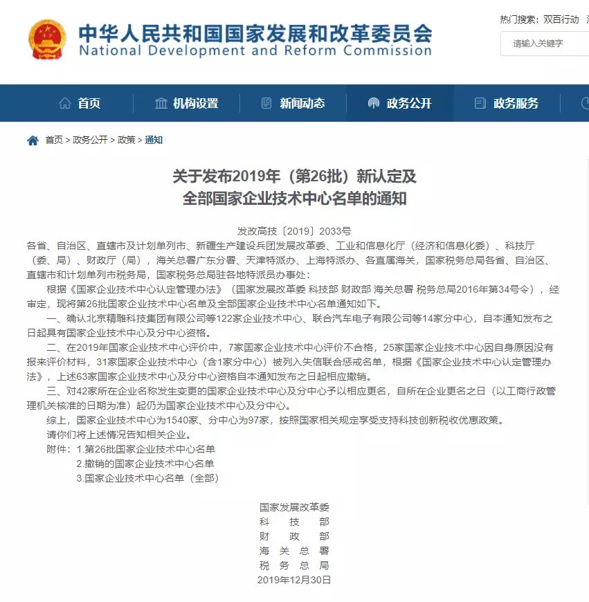 上海三思技術(shù)中心被認定為“國家企業(yè)技術(shù)中心”