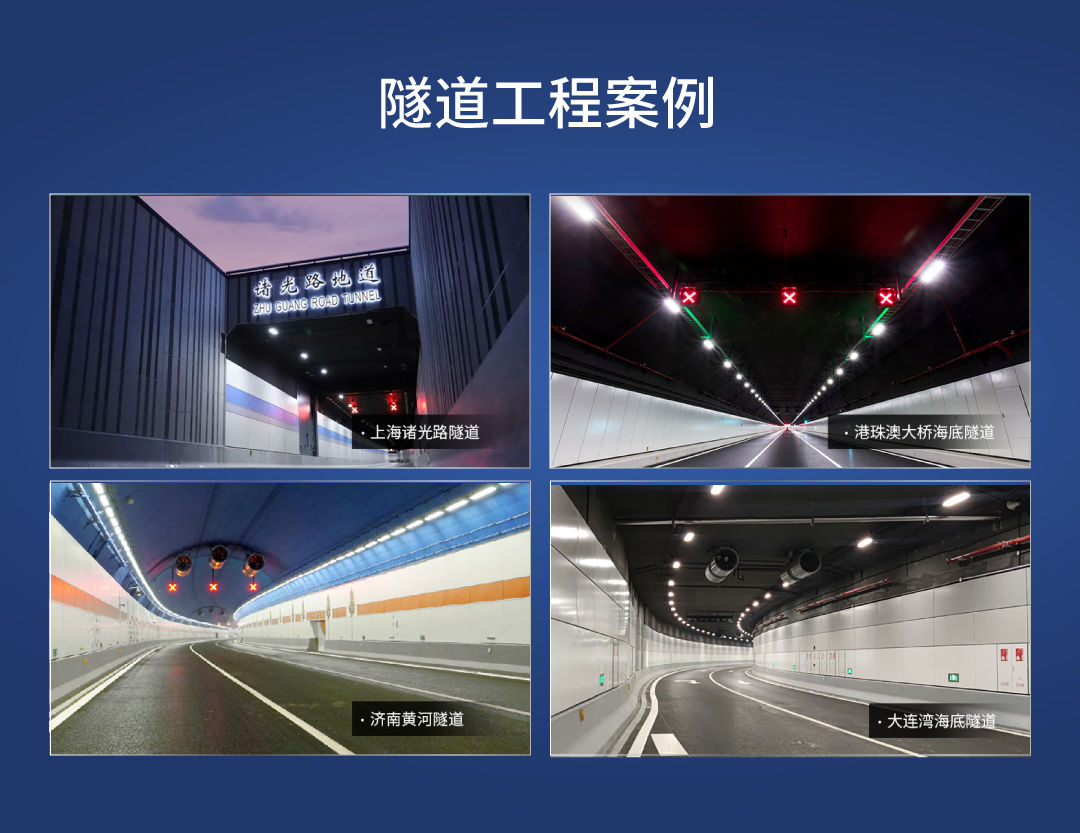強強聯(lián)手！三思&華為數(shù)字站點數(shù)智化隧道聯(lián)合方案，加速交通智能化