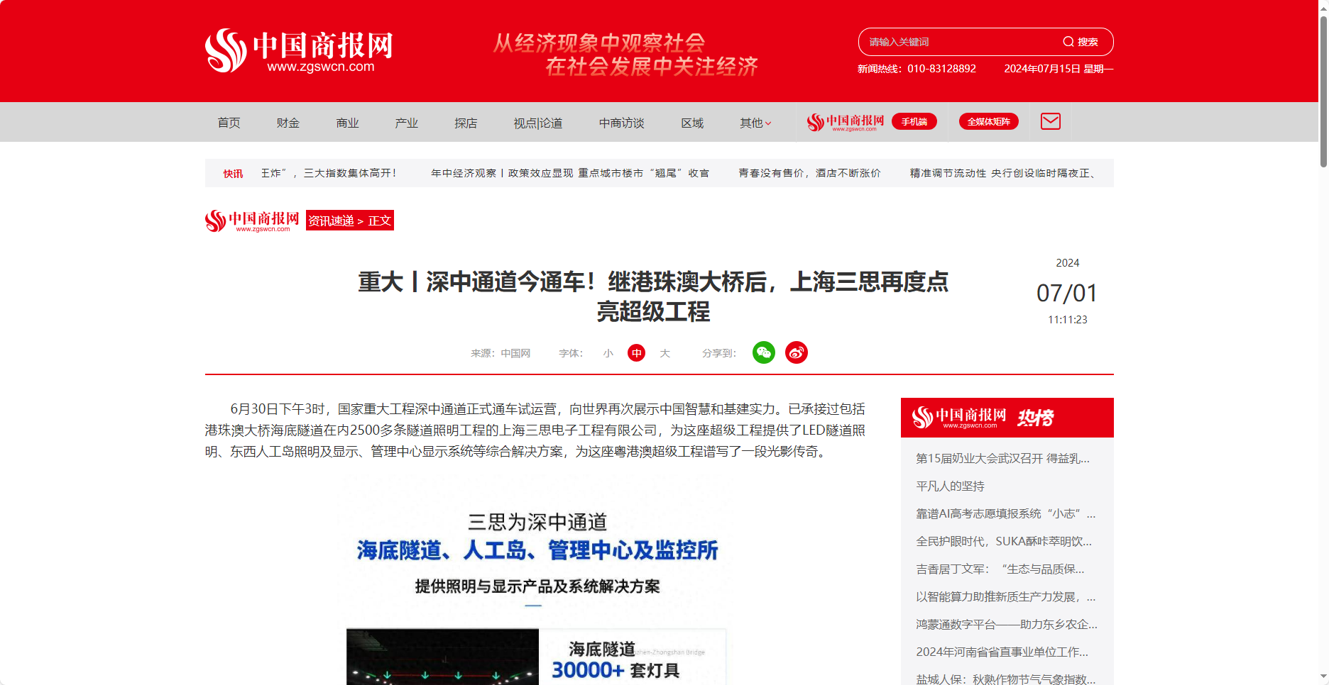 中國(guó)商報(bào)網(wǎng)報(bào)道,重大丨深中通道今通車(chē),繼港珠澳大橋后,上海三思,再度點(diǎn)亮超級(jí)工程