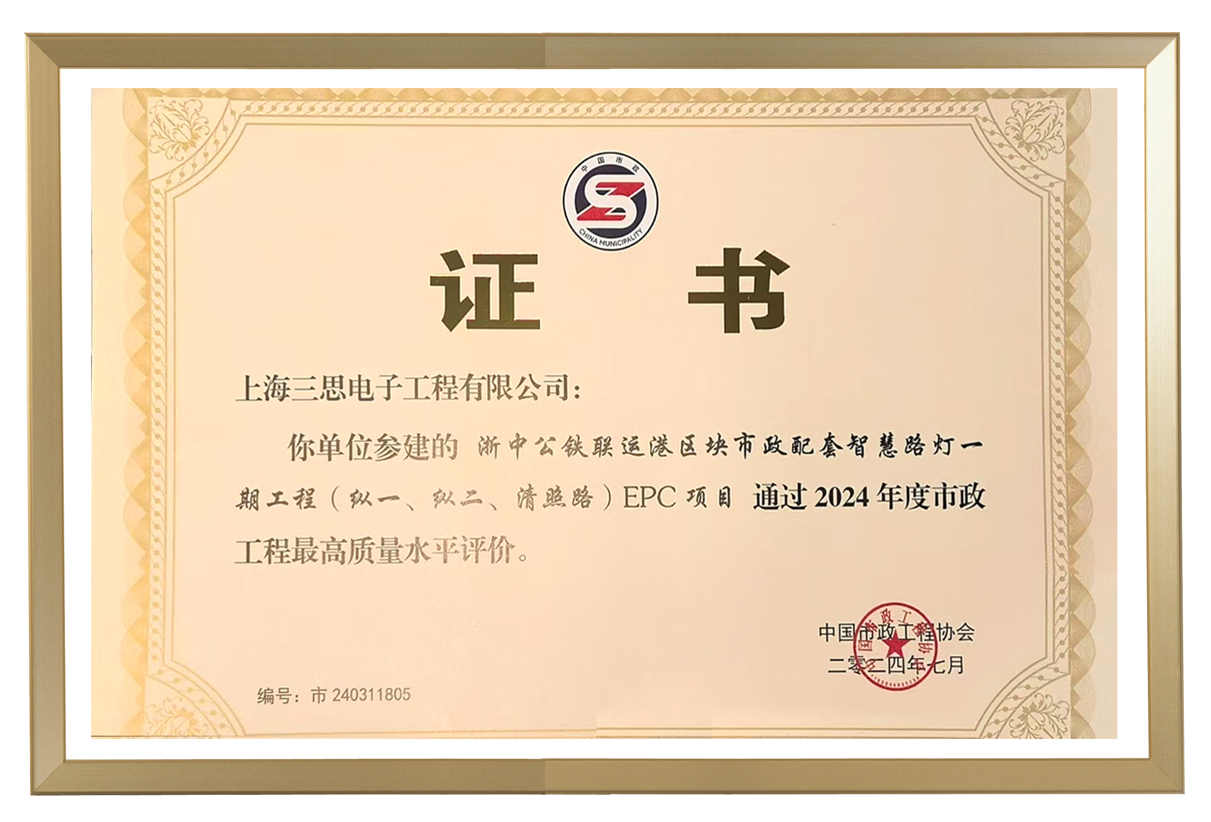 最高獎,三思,浙中公鐵聯(lián)運(yùn)港,智慧路燈,工程,榮獲“市政工程最高質(zhì)量水平評價”