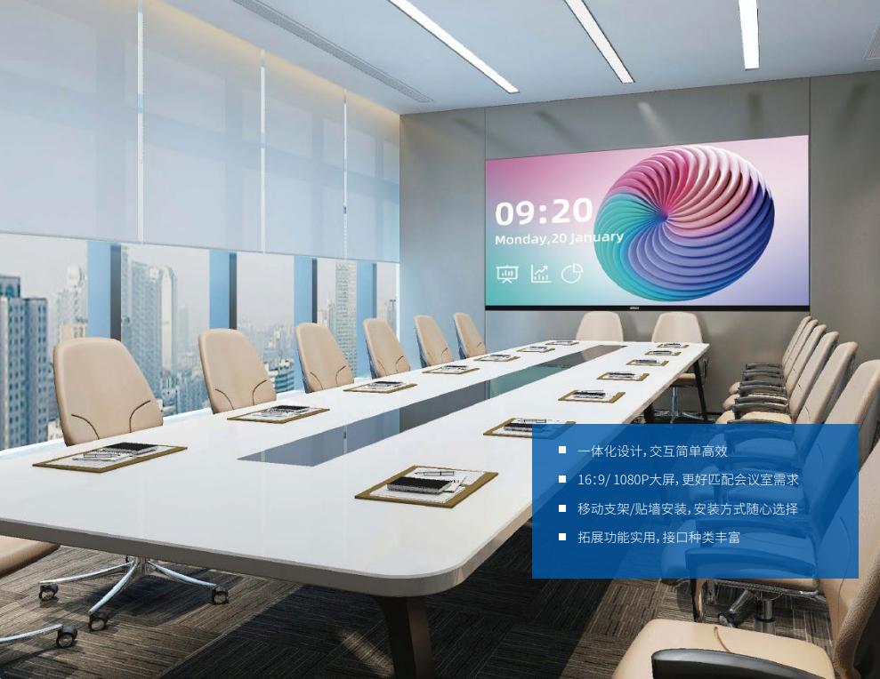 上海三思,智慧會議屏,4K分辨率,支持千人,遠程協作