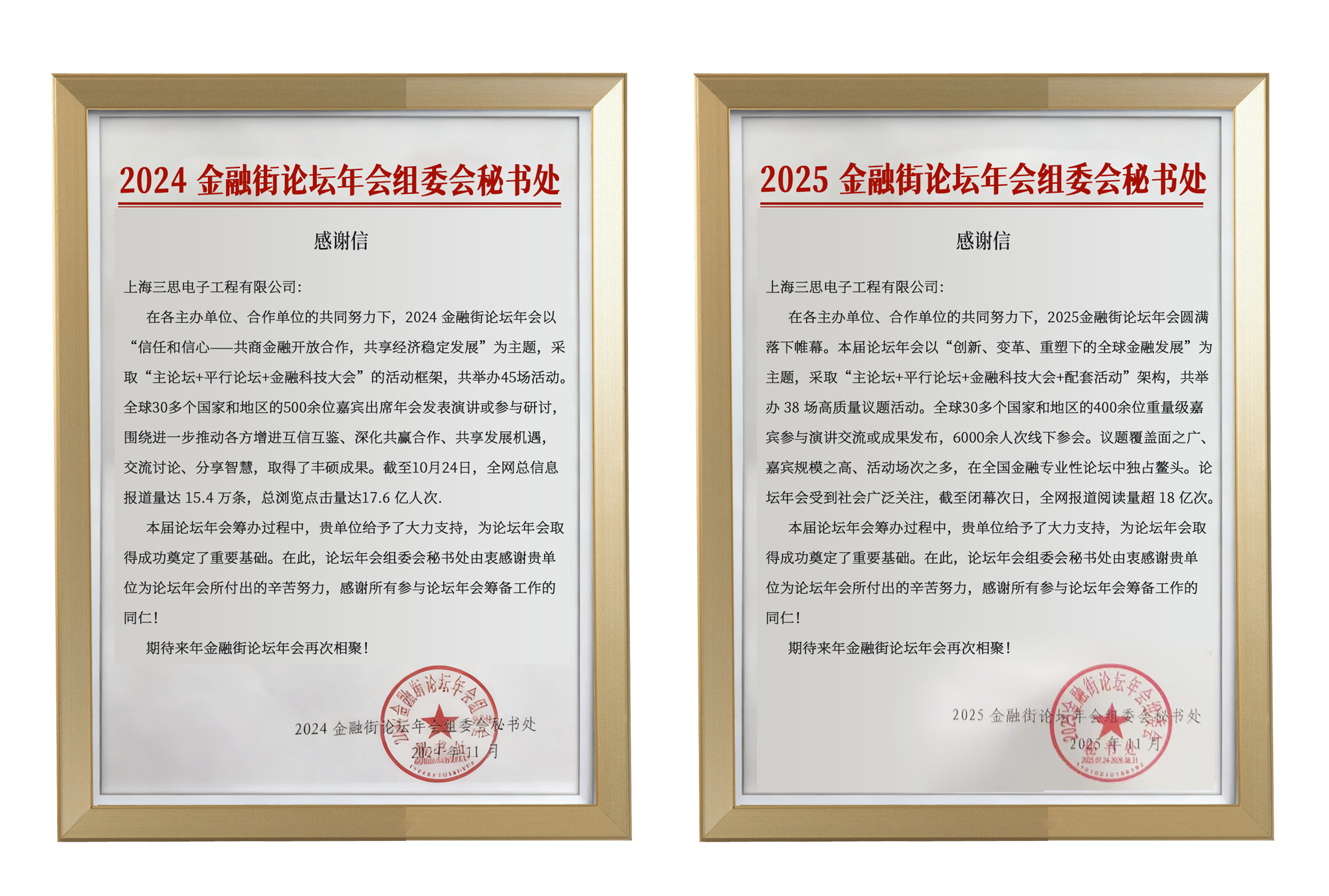 三思顯示屏案例,以卓越之姿,護(hù)航金融盛會(huì),新征程